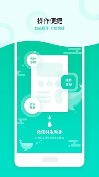 消息群发 v1.0.9 最新破解版图3