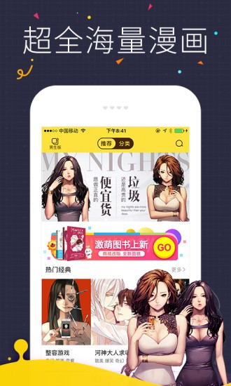 漫画神器 v7.2.8 免费最新版图2