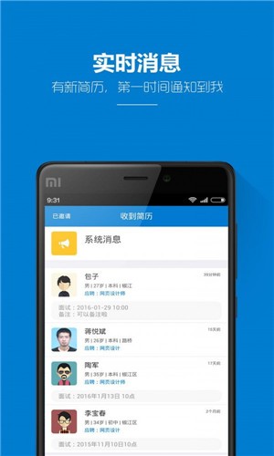 HR小助手 v5.1.4 手机版图5