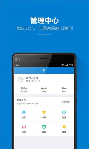 HR小助手 v5.1.4 手机版图3