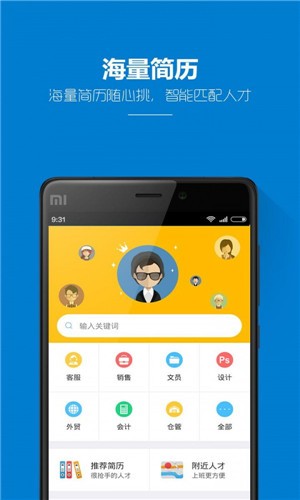 HR小助手 v5.1.4 手机版图2