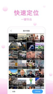 手机恢复精灵 v1.3.2 官方免费版图4