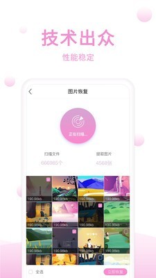 手机恢复精灵 v1.3.2 官方免费版图3