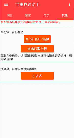 宝惠抢购助手 v0.0.1 最新版图4