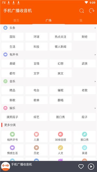 手机广播收音机 v2.6.8 去广告版图1