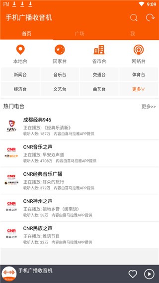 手机广播收音机 v2.6.8 去广告版图2