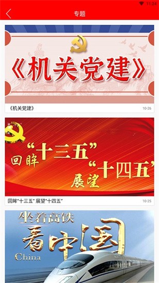 指动枣庄 v1.1.5 最新版图3