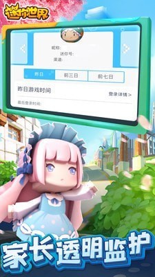 迷你世界破解版2020无限迷你币 v0.43.6安卓版图5