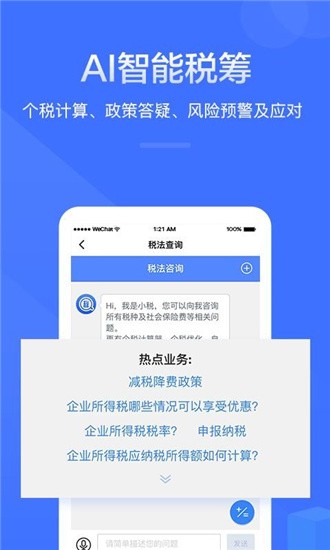 查税宝 v1.0.5 手机版图2