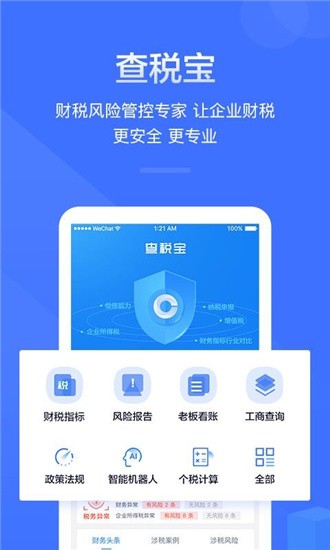 查税宝 v1.0.5 手机版图4