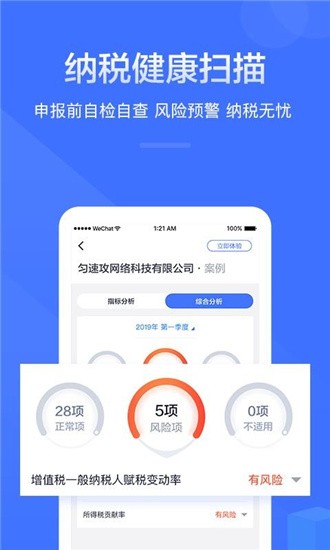 查税宝 v1.0.5 手机版图3