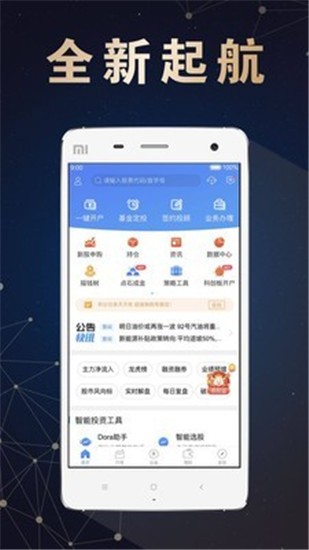 融e通 v5.9.9 官方版图1