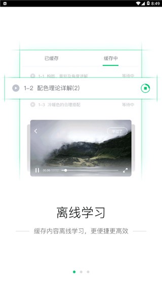 博雅云课堂 v1.0.1 手机版图1