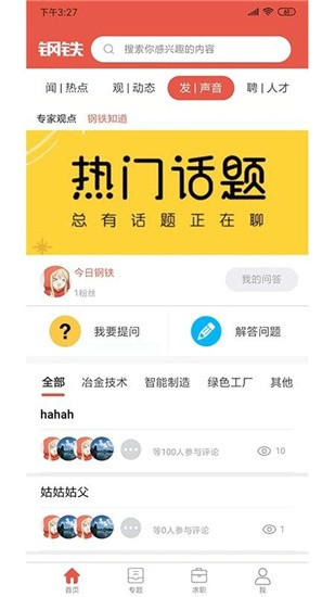 今日钢铁 v1.0 正式版图1