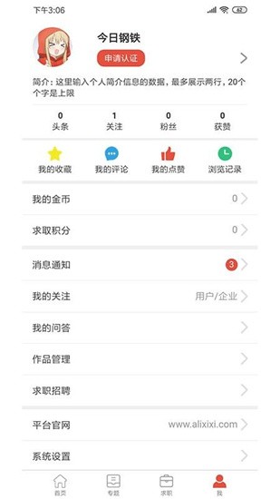 今日钢铁 v1.0 正式版图3