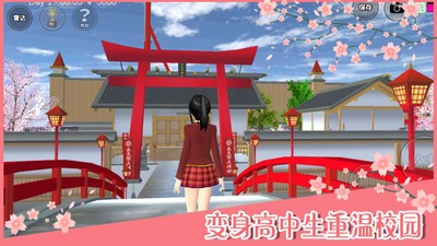 樱花校园模拟器中文版 v1.036.06最新版图2