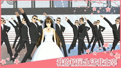 樱花校园模拟器中文版 v1.036.06最新版图4