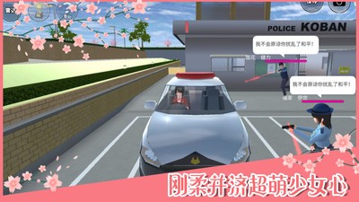 樱花校园模拟器中文版 v1.036.06最新版图3
