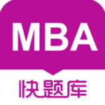 MBA快题库 v4.2.6 正式版