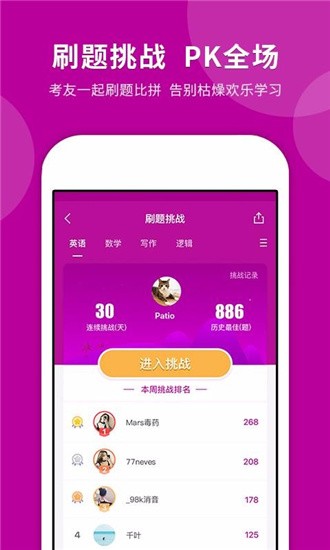 MBA快题库 v4.2.6 正式版图4