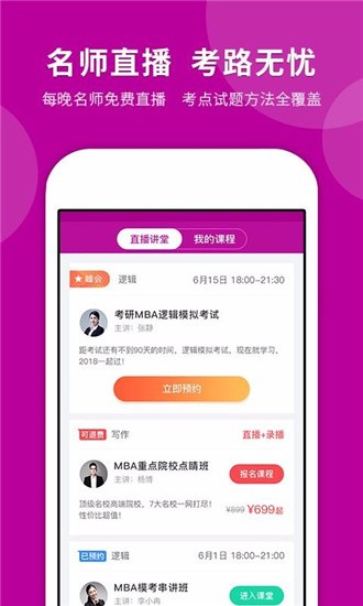 MBA快题库 v4.2.6 正式版图2