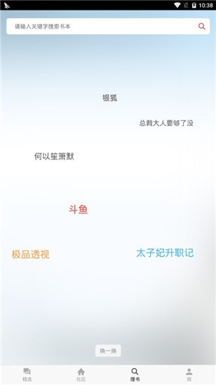 米汤小说 v1.0.8 手机版图3