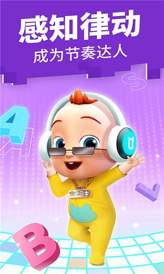 宝宝巴士儿歌 v4.3.6 最新版图4