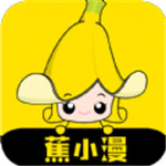 蕉小漫 v1.0.8 官方版
