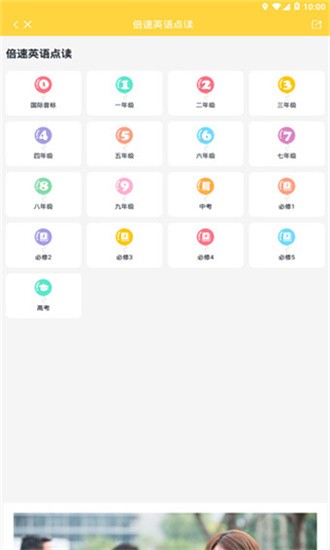倍速英语点读 v5.0.1 免费版图4