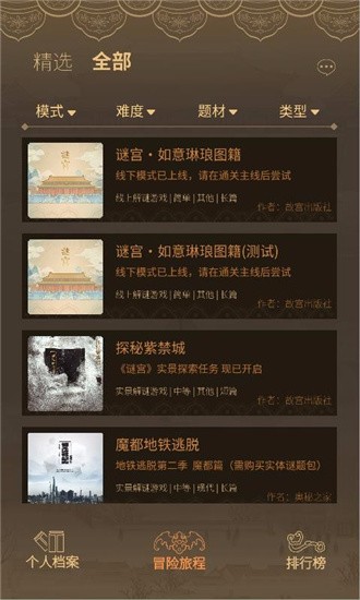 谜案馆 v2.3.2 官方版图4