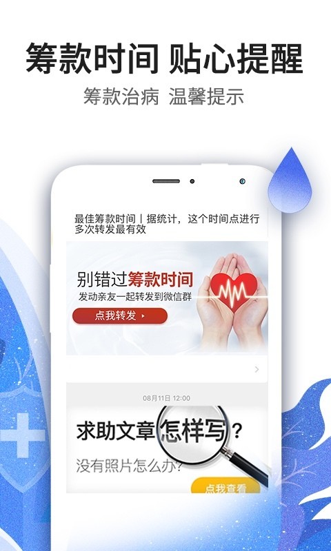 水滴筹app最新版 v3.2.8安卓版图4