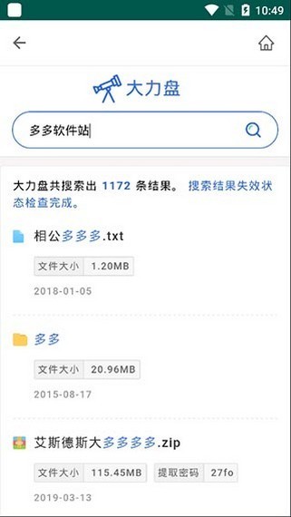 大力盘搜索官网 v1.2.0手机版图3