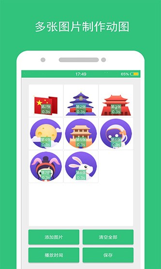 动态图片制作 v1.2.5 手机版图2