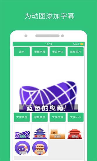 动态图片制作 v1.2.5 手机版图4