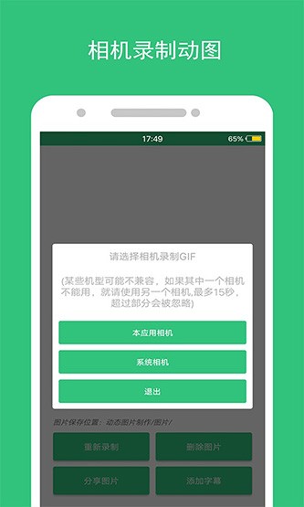 动态图片制作 v1.2.5 手机版图3