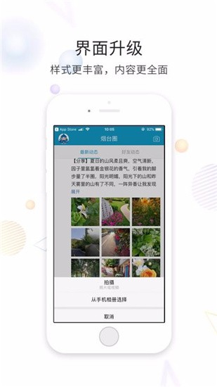 烟台论坛 v5.52 官方版图3