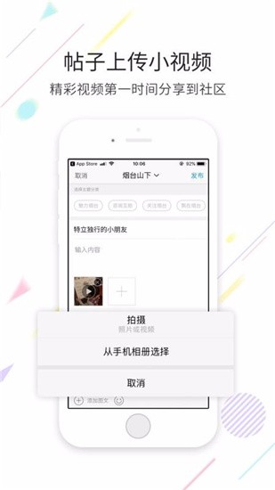 烟台论坛 v5.52 官方版图2