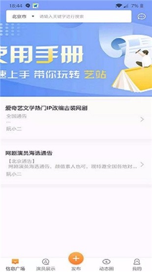 艺站 v1.0.2 最新版图3