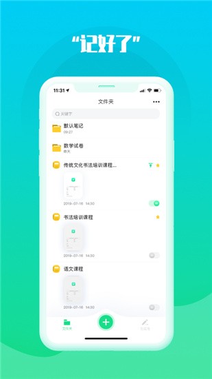 记好了 v1.0.4 官方版图3