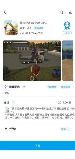 淘气侠 v1.0.5破解版图4