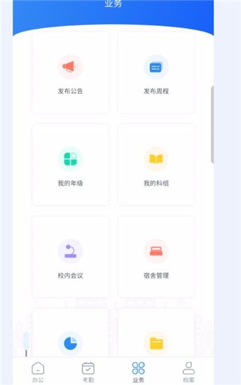 睿教通 v0.7.19 手机版图3