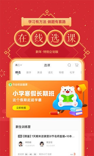 作业帮直播课 v5.9.0 最新版图3