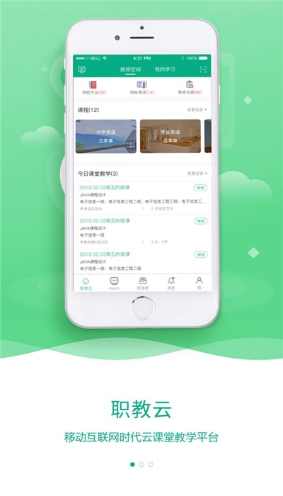 职教云智慧课堂破解版 v2.8.23安卓版图5