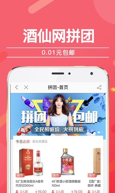 酒仙网手机版 V8.7.6安卓版图4