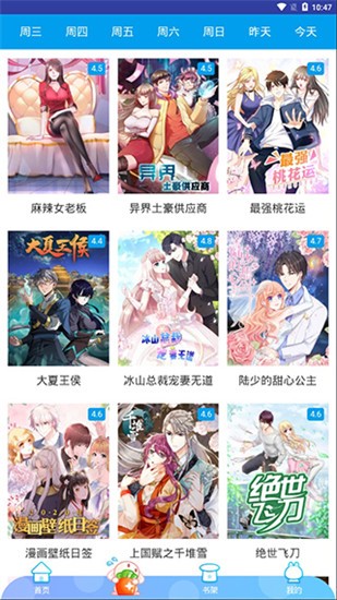 青墨漫画 v1.0.1 免费版图3