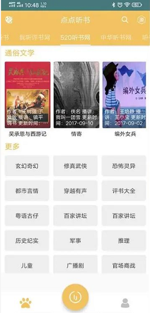 点点听书 v1.5.3 无广告纯净版图3