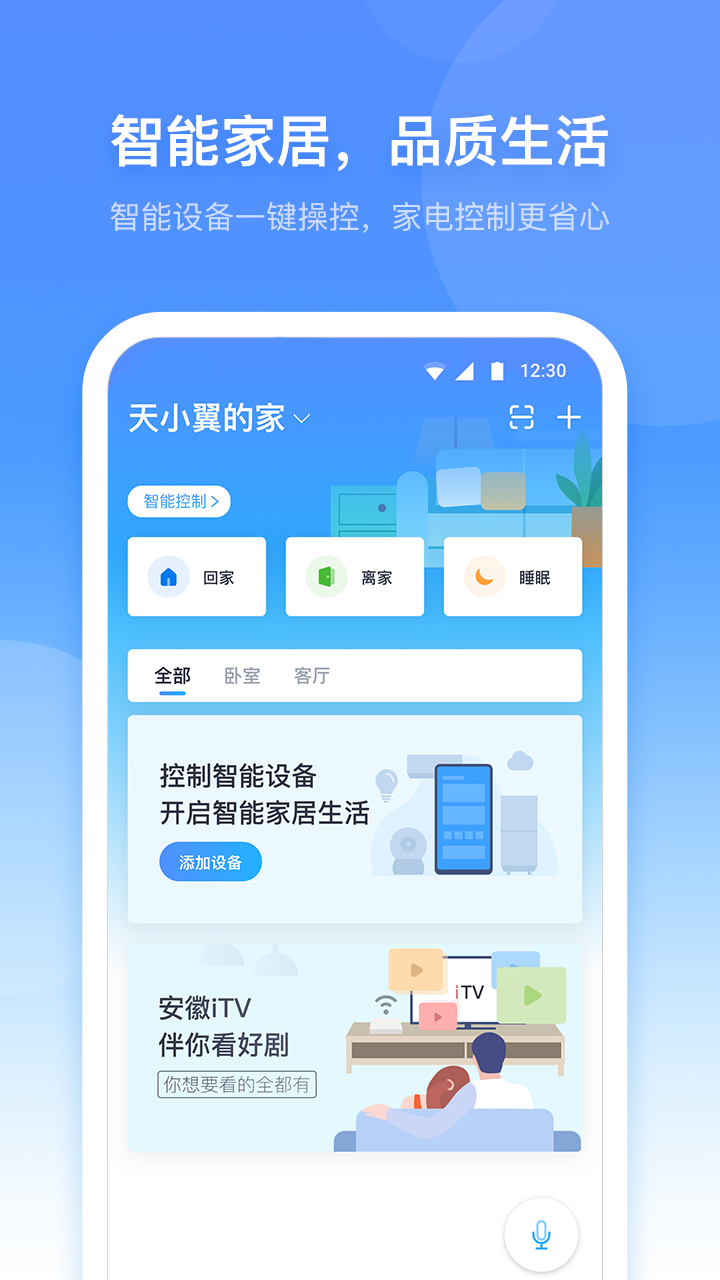 小翼管家 v3.2.9安卓版图1