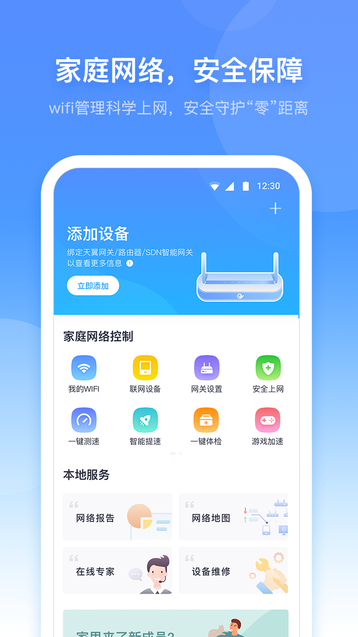 小翼管家 v3.2.9安卓版图2