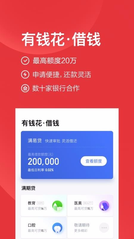 度小满app最新版本 v5.6.7安卓版图2