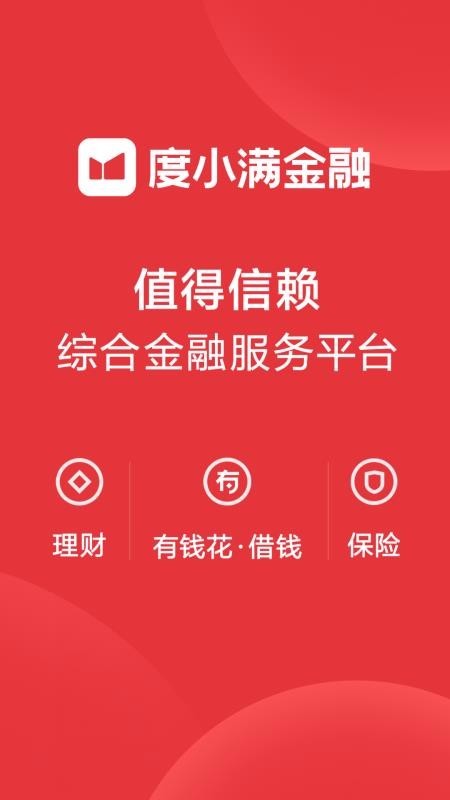 度小满app最新版本 v5.6.7安卓版图4